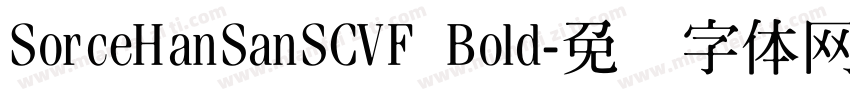 SorceHanSanSCVF Bold字体转换